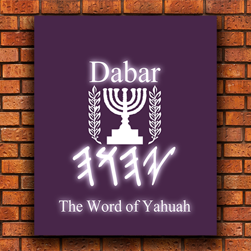 The Dabar YHWH-Normal Print